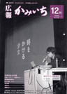 上市町広報2006年12月号「時をかける少女」監督 細田守氏インタビュー その1
