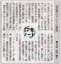 富山発のアニメに期待 北日本新聞 2008/03/13付け朝刊記事より